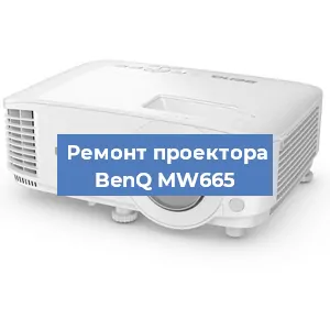 Замена лампы на проекторе BenQ MW665 в Ростове-на-Дону
